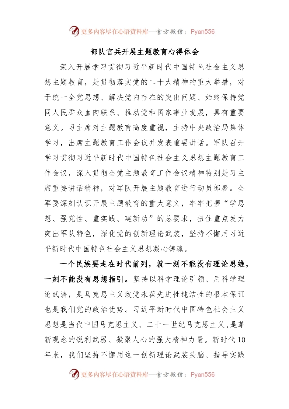 部队官兵开展主题教育心得体会.docx_第1页