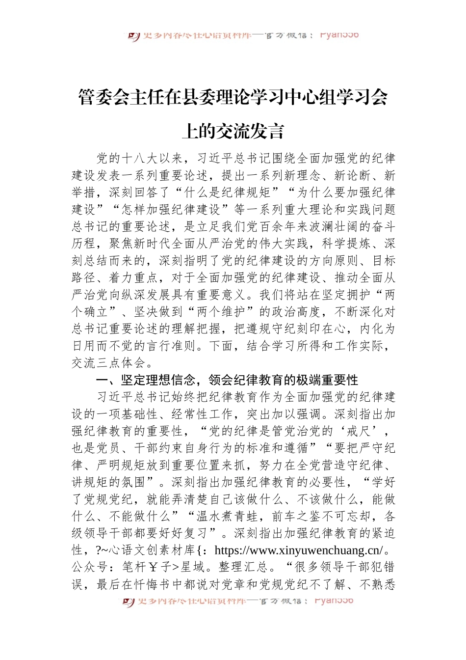 管委会主任在县委理论学习中心组学习会上的交流发言.docx_第1页