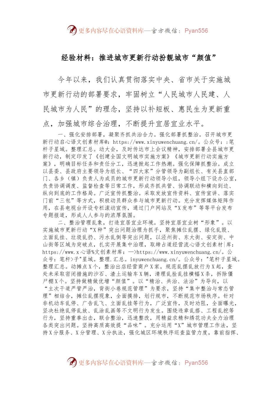 经验材料：推进城市更新行动扮靓城市“颜值”.docx_第1页