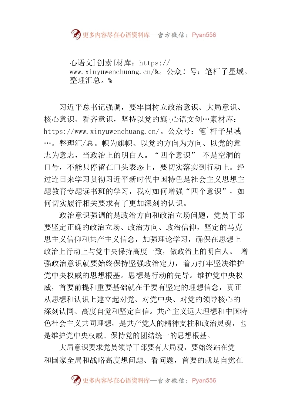 读《习近平著作选读》心得体会.docx_第1页