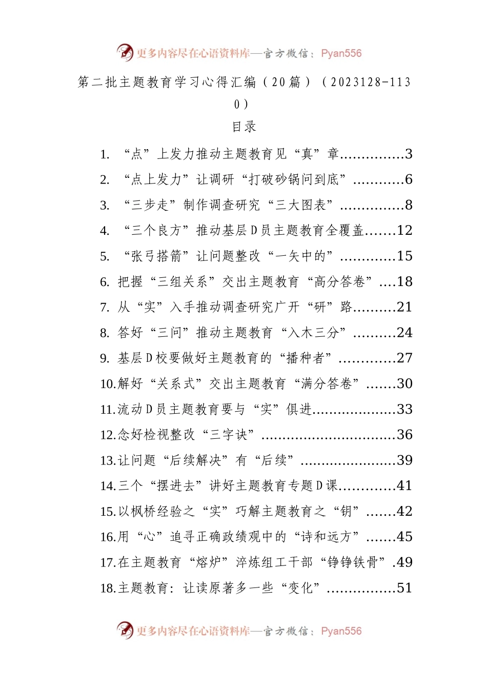第二批主题教育学习心得汇编（20篇）.docx_第1页