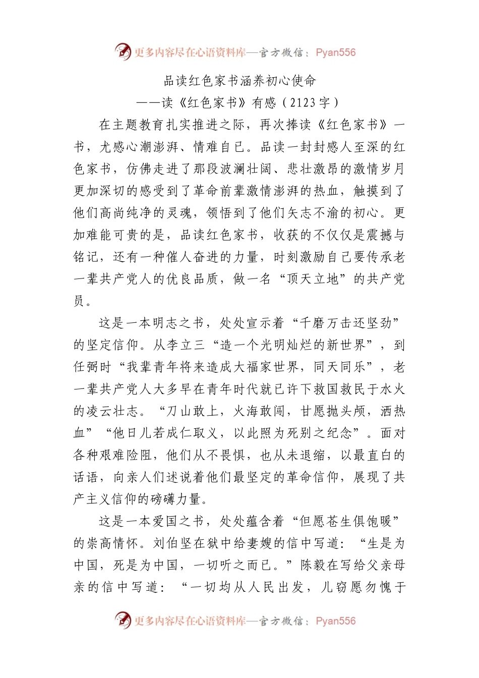 读《红色家书》有感.docx_第1页