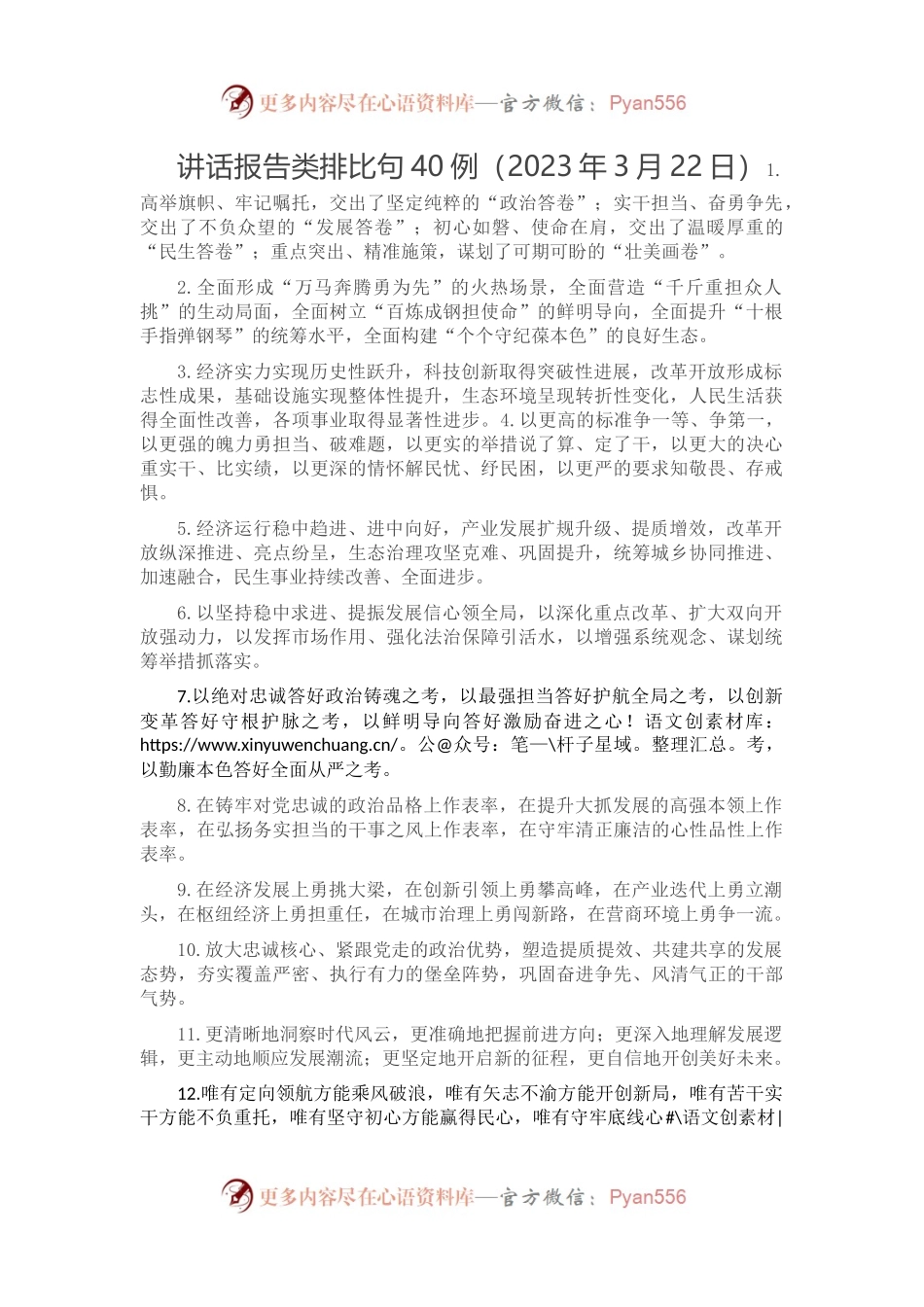 讲话报告类排比句40例（2023年3月22日）.docx_第1页