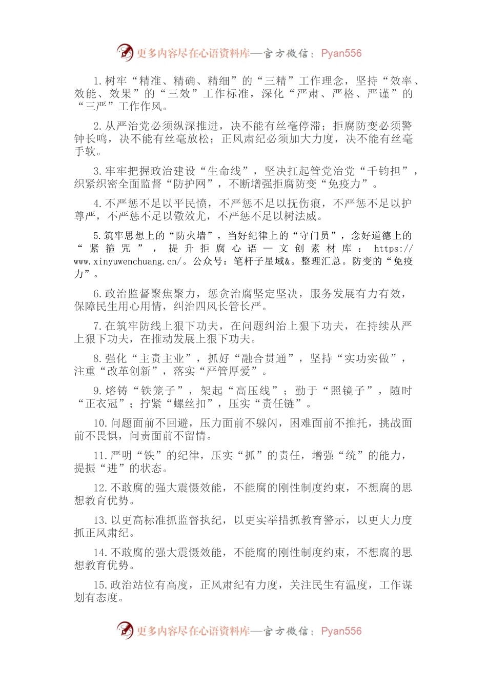 纪检工作类排比句40例（2022年8月7日）.docx_第1页