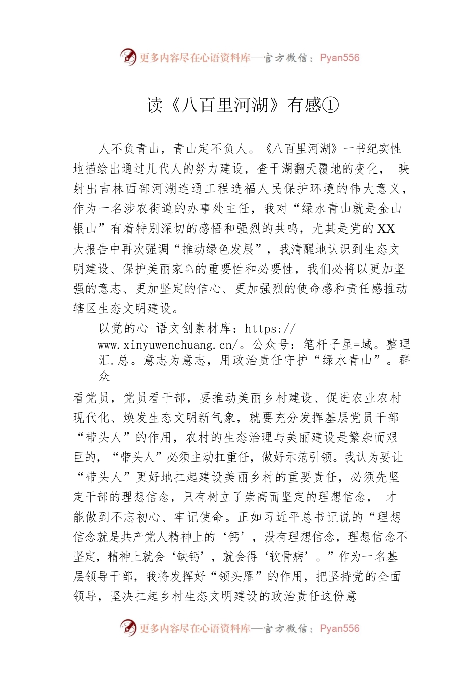 读《八百里河湖》有感①.docx_第1页