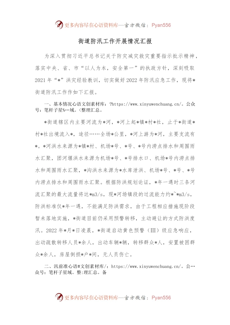 街道防汛工作开展情况汇报.docx_第1页