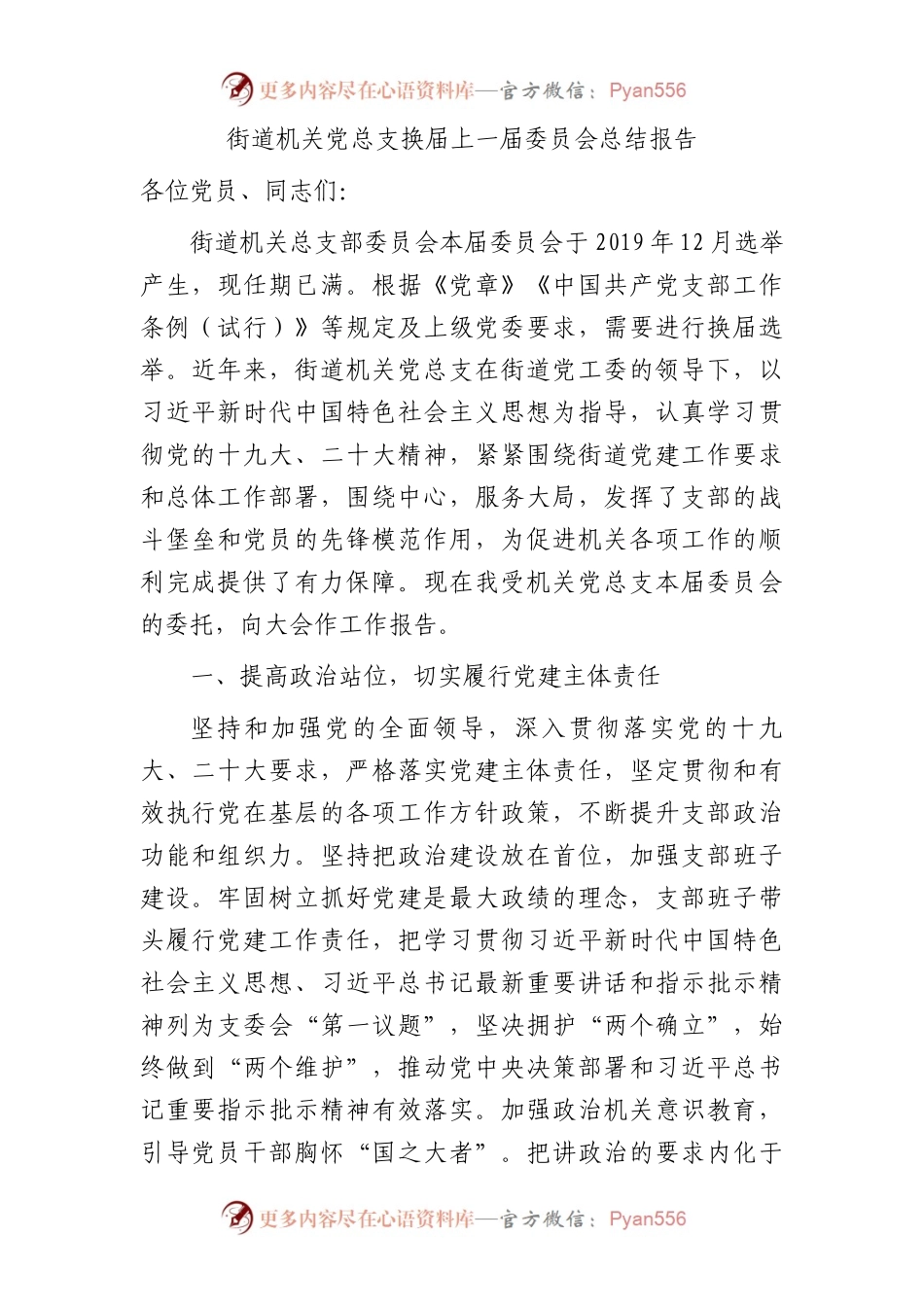 街道机关党总支换届上一届委员会总结报告（三年）.docx_第1页