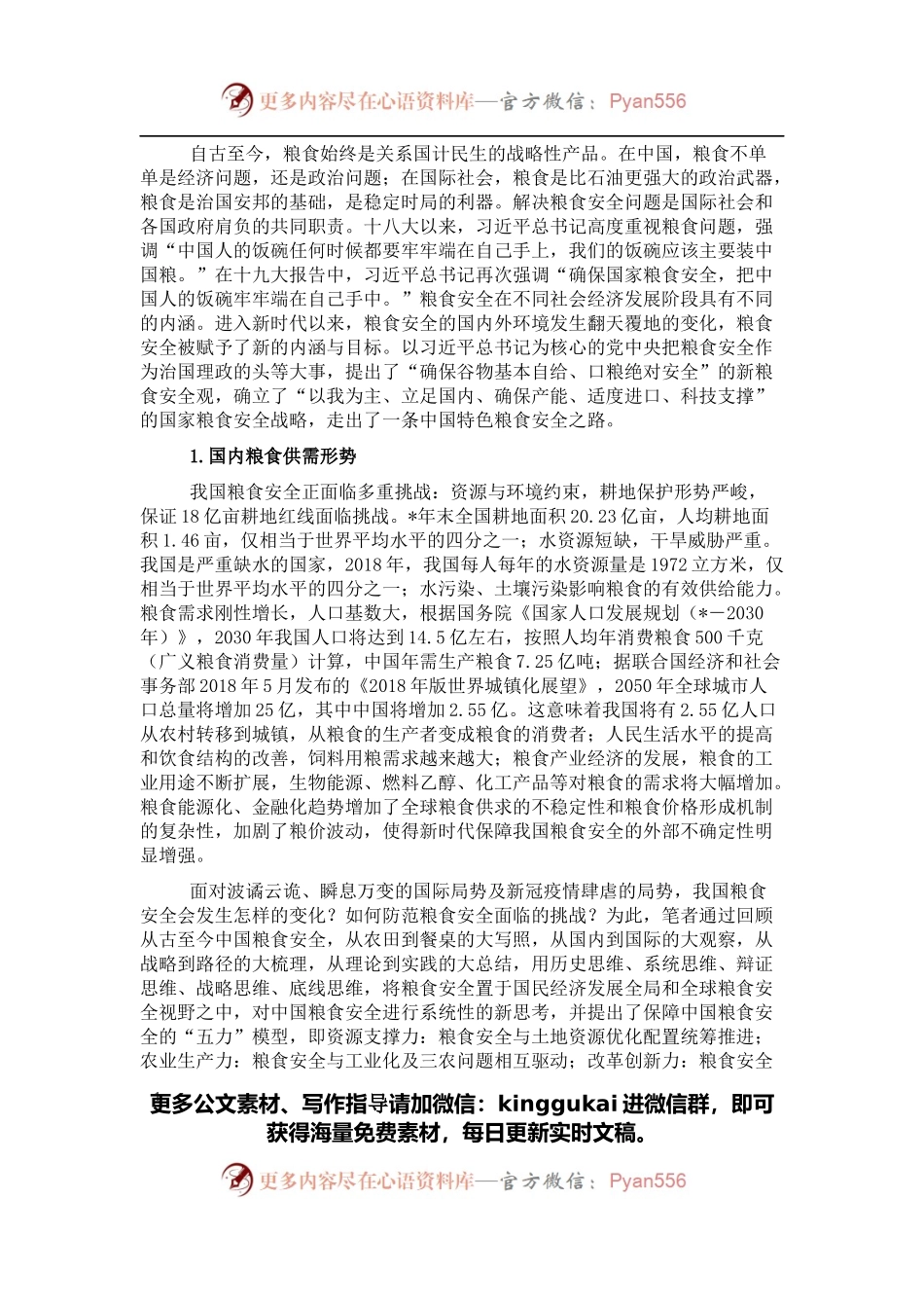 董事长关于全球疫情下的粮食安全危机应对报告（集团公司）.docx_第1页