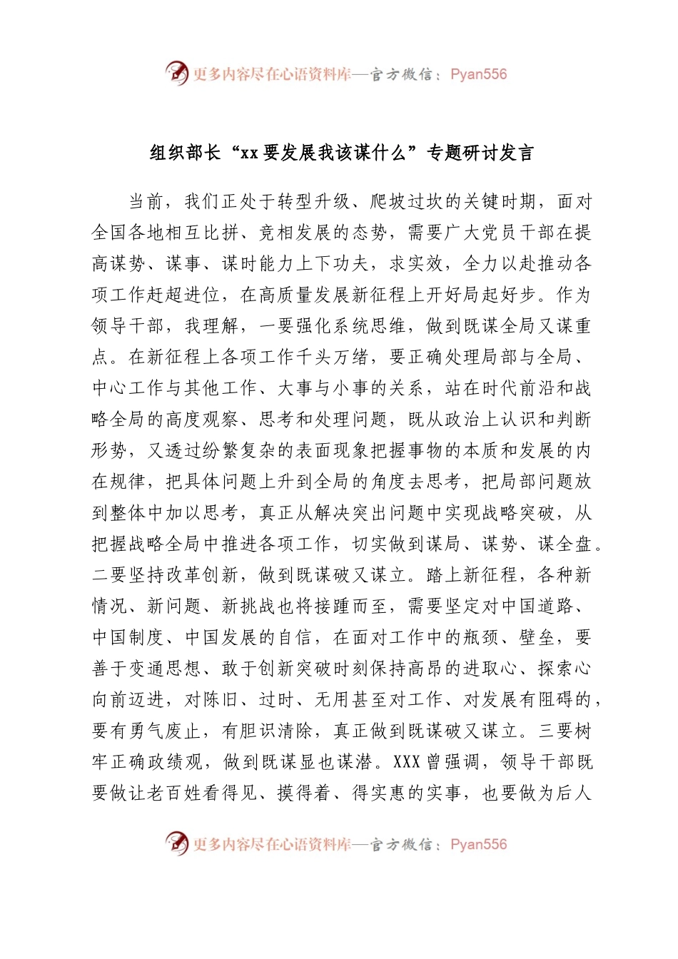 组织部长“要发展我该谋什么”专题研讨发言.docx_第1页