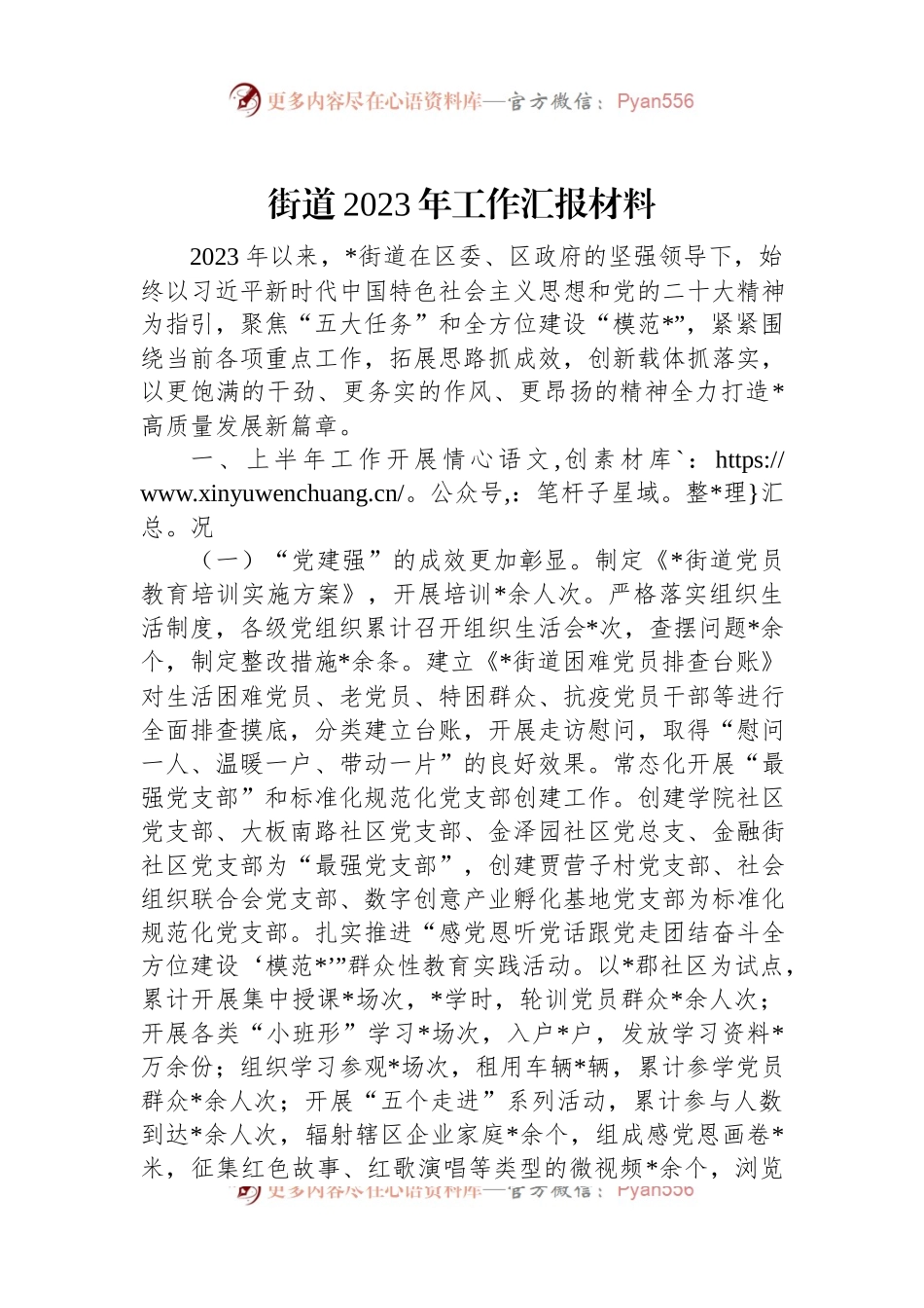 街道2023年工作汇报材料.docx_第1页