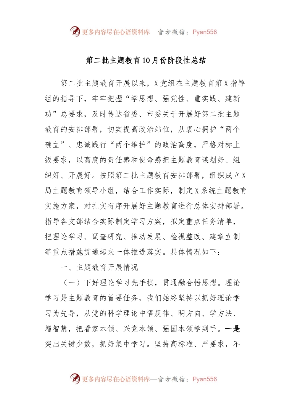 第二批主题教育10月份阶段性总结.docx_第1页