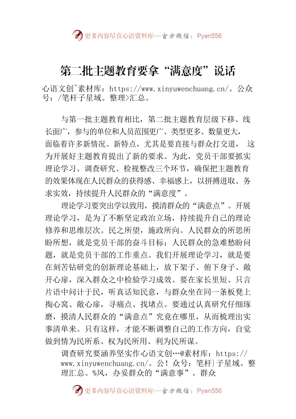 第二批主题教育要拿“满意度”说话.docx_第1页