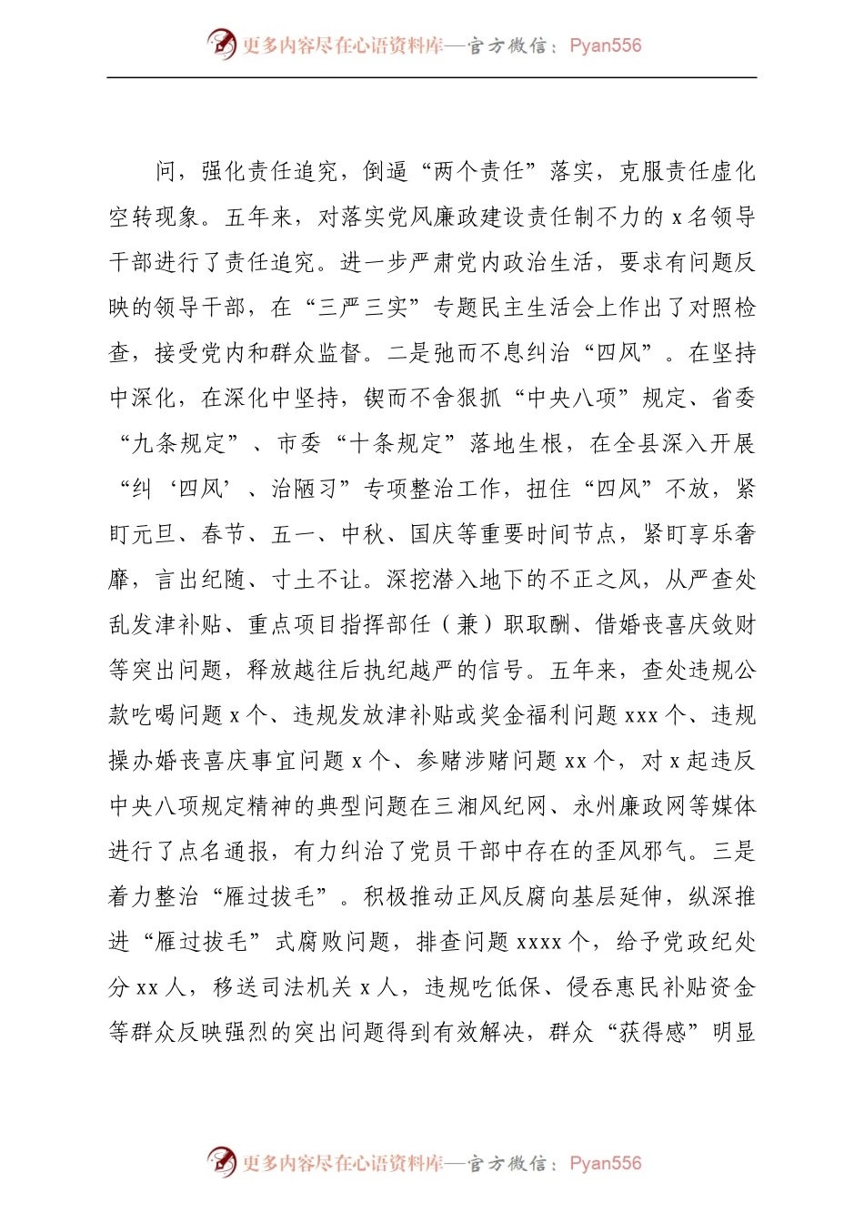 纪检监察近五年工作总结.docx_第1页