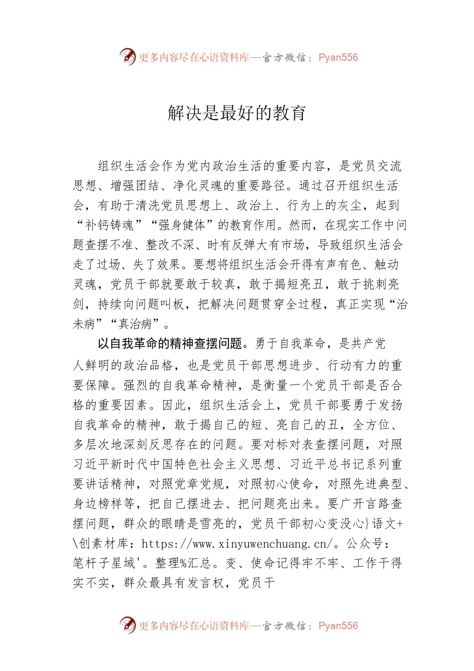 解决是最好的教育.docx_第1页
