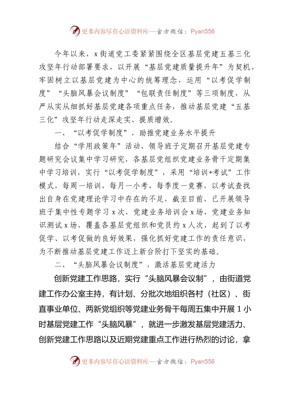 街道基层党建“五基三化”工作经验材料.docx_第1页