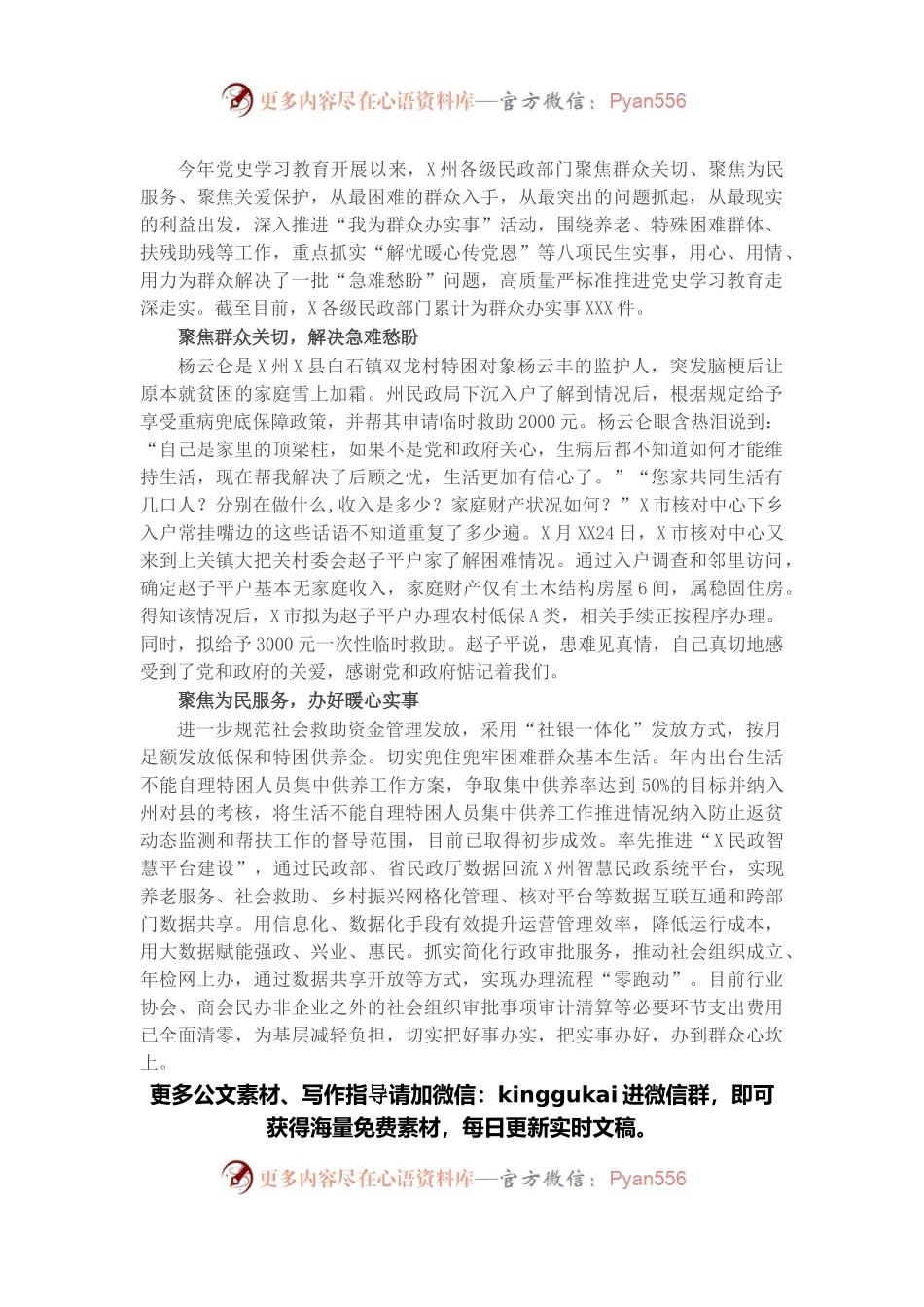 经验材料：围绕“三个聚焦”推进“我为群众办实事”活动.docx_第1页