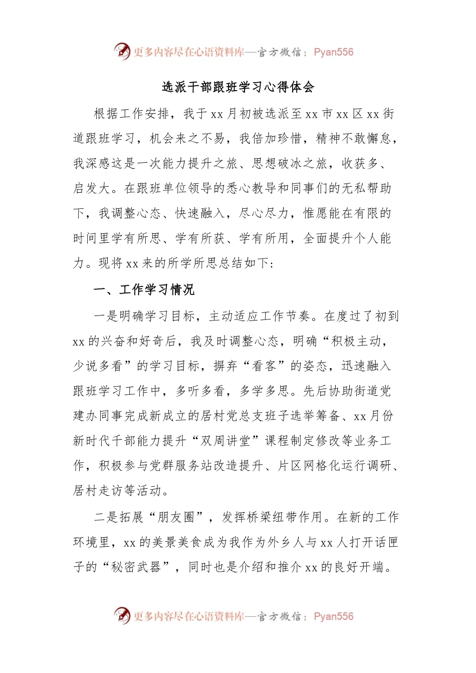 选派干部跟班学习心得体会.docx_第1页