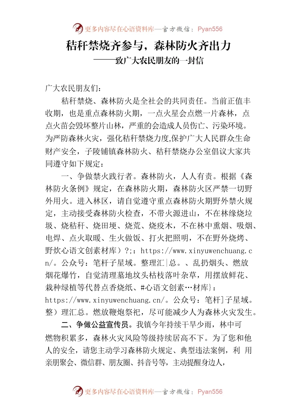 秸秆禁烧齐参与，森林防火齐出力——致广大农民朋友的一封信.docx_第1页