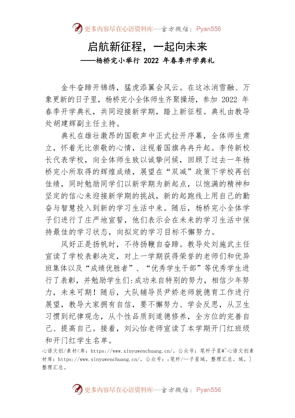 金牛奋蹄开锦绣，猛虎添翼会风云——杨桥完小举行2022年春季开学典礼.docx_第1页