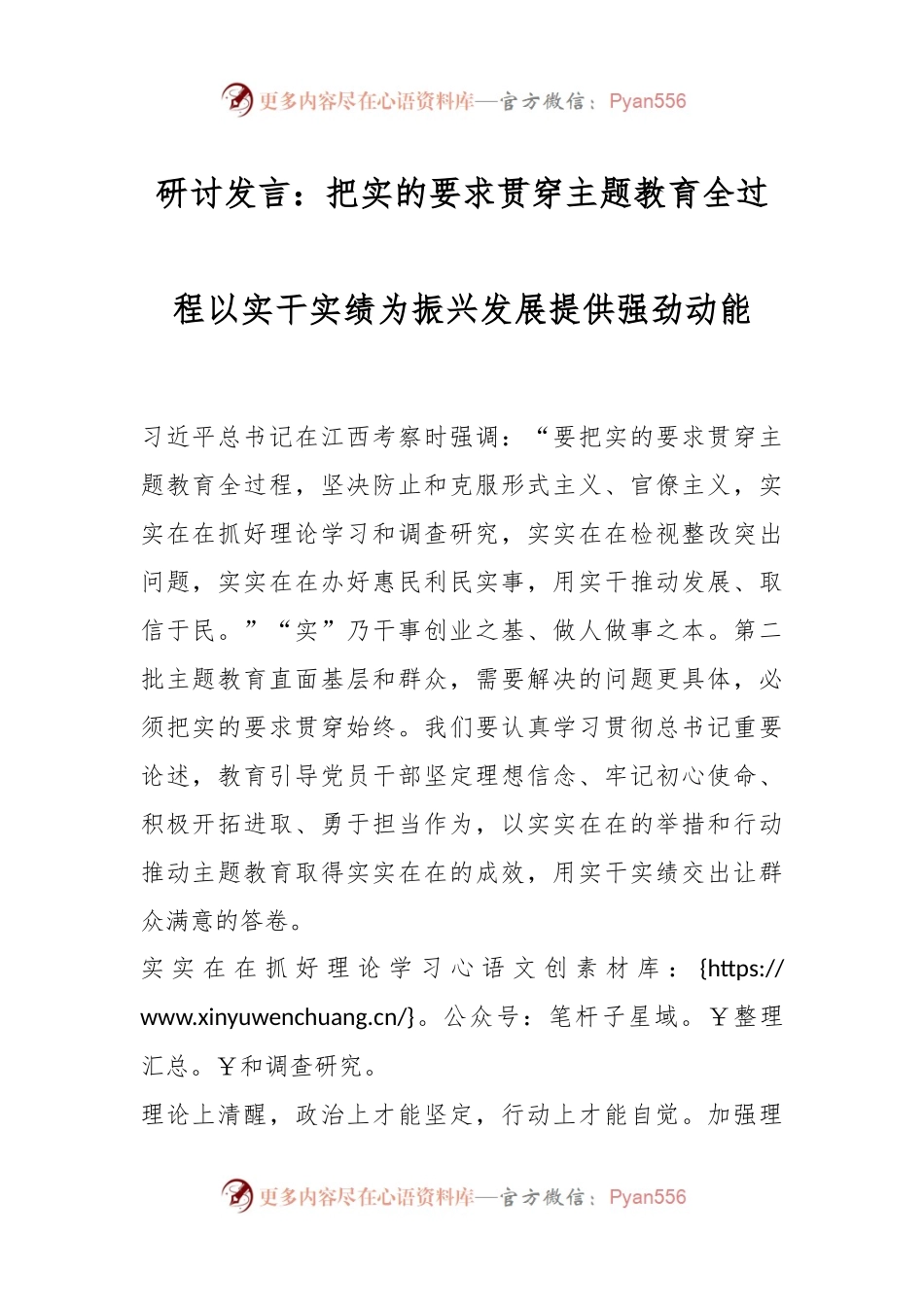 研讨发言：把实的要求贯穿主题教育全过程以实干实绩为振兴发展提供强劲动能.docx_第1页