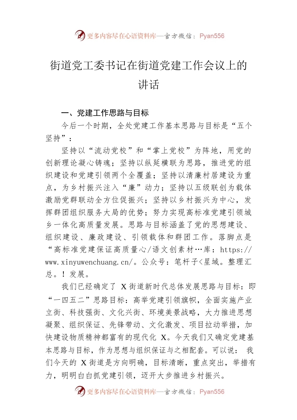 街道党工委书记在街道党建工作会议上的讲话.docx_第1页