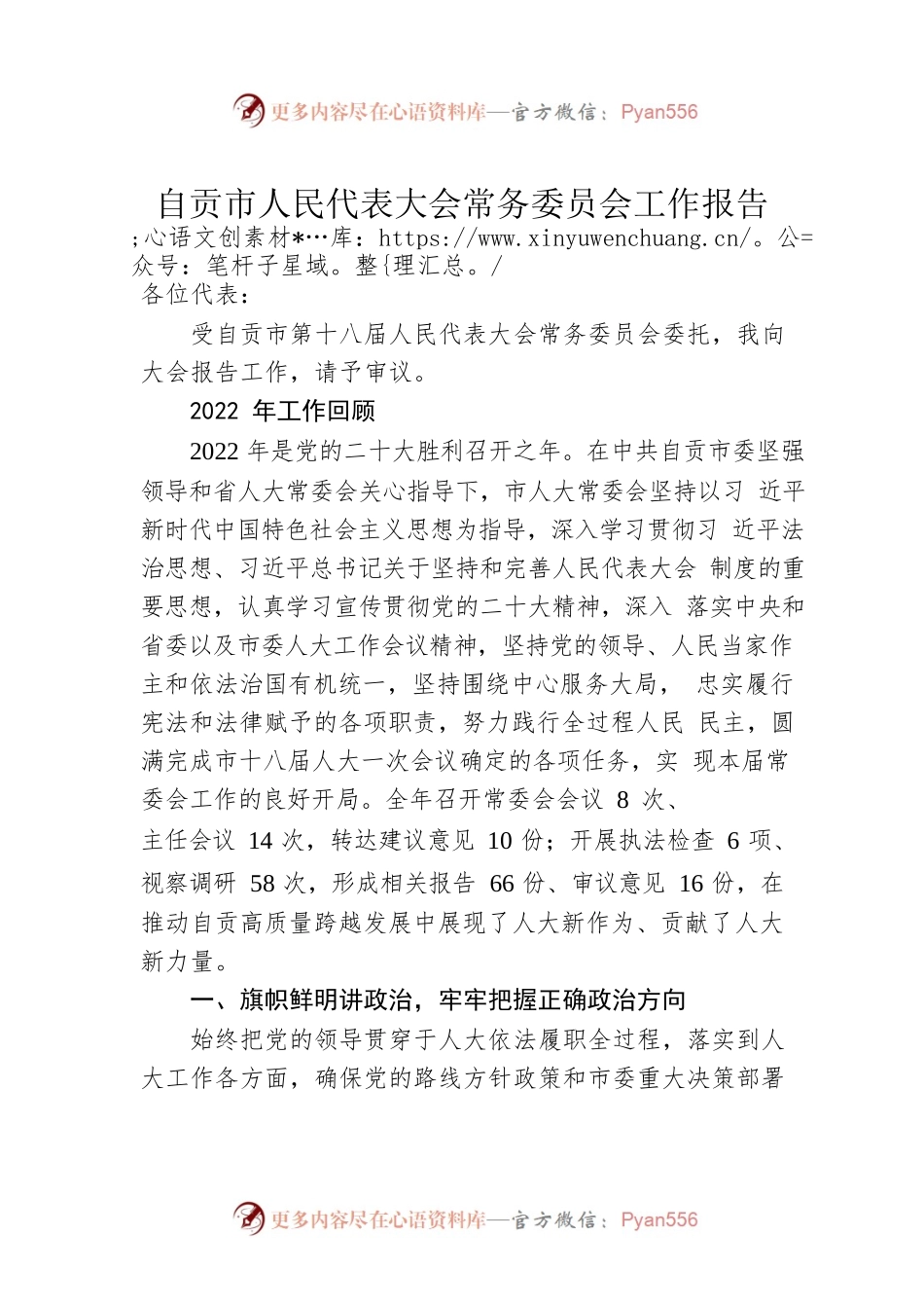 自贡市人民代表大会常务委员会工作报告（20230116）.docx_第1页