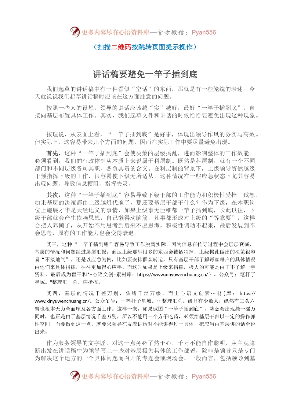 讲话稿要避免一竿子插到底.docx_第1页