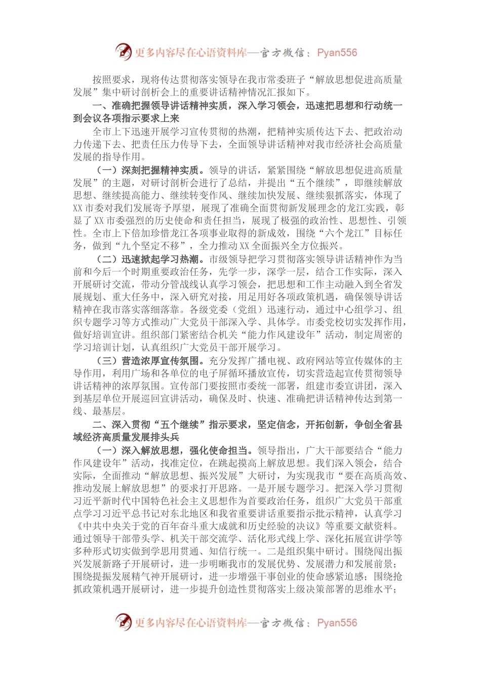 贯彻落实上级讲话精神情况汇报.docx_第1页