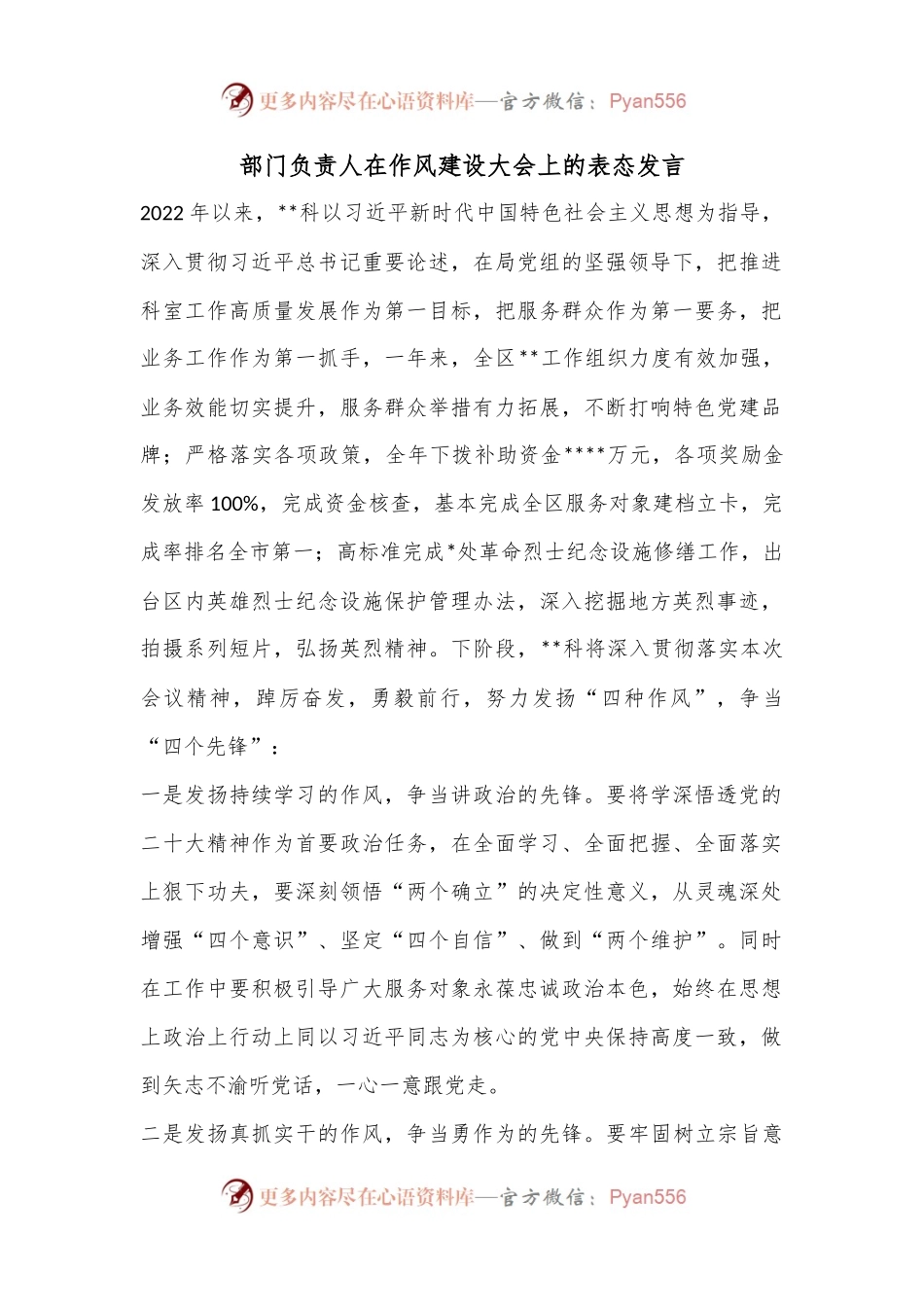 部门负责人在作风建设大会上的表态发言.docx_第1页