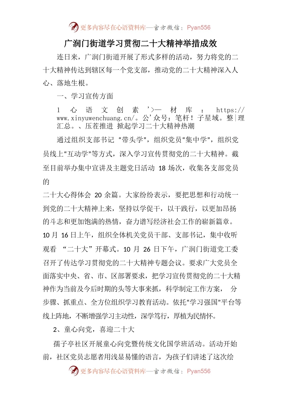 约稿）广润门街道学习贯彻二十大精神举措成效.docx_第1页