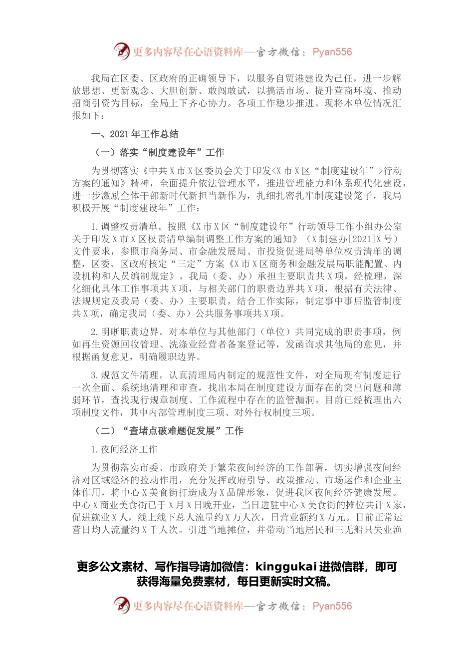 金融监管局2021年工作总结及2022年工作打算.docx_第1页
