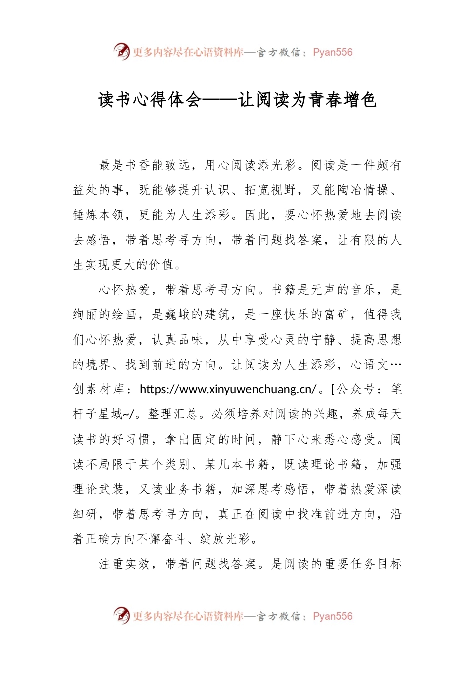读书心得体会——让阅读为青春增色.docx_第1页