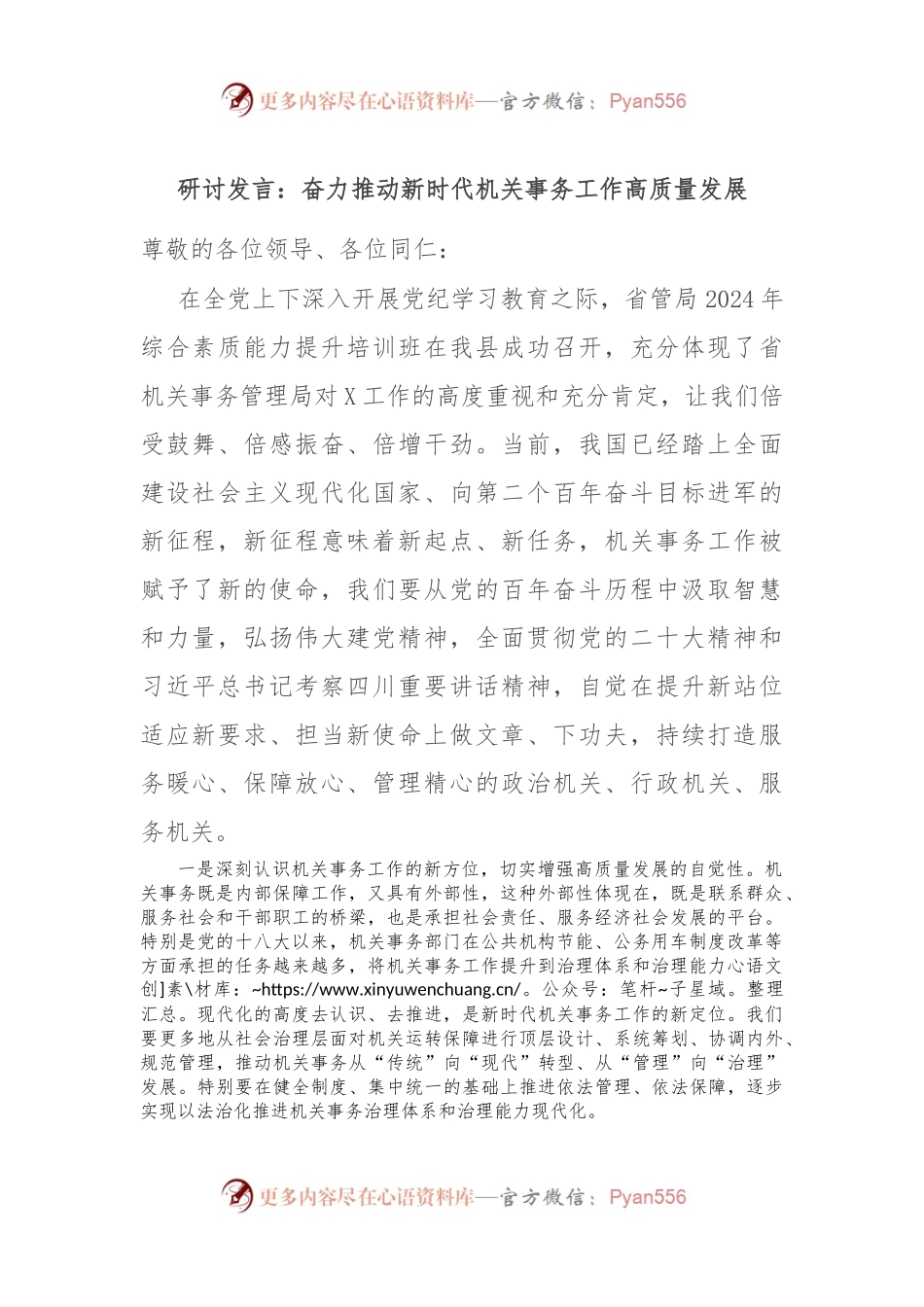 研讨发言：奋力推动新时代机关事务工作高质量发展.docx_第1页
