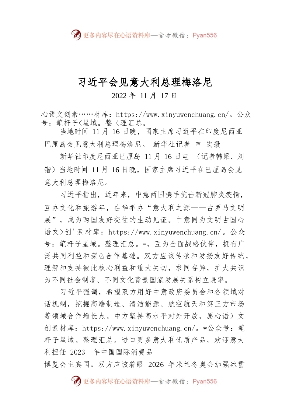 短讯：习近平会见意大利总理梅洛尼.docx_第1页