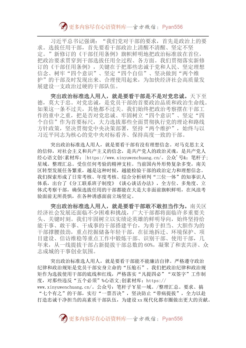 研讨发言：突出政治标准选人用人打造政治过硬的干部队伍.docx_第1页