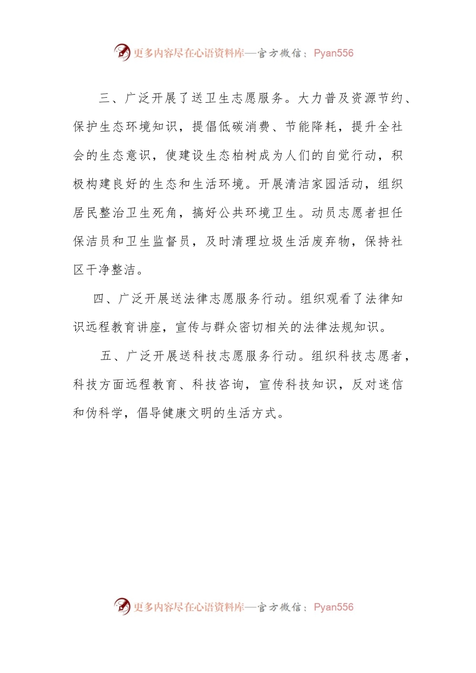 社区春节期间平安志愿服务工作总结.docx_第1页