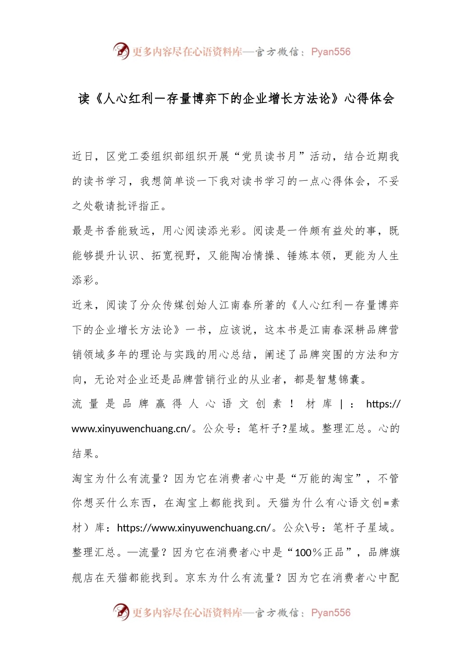 读《人心红利－存量博弈下的企业增长方法论》心得体会.docx_第1页