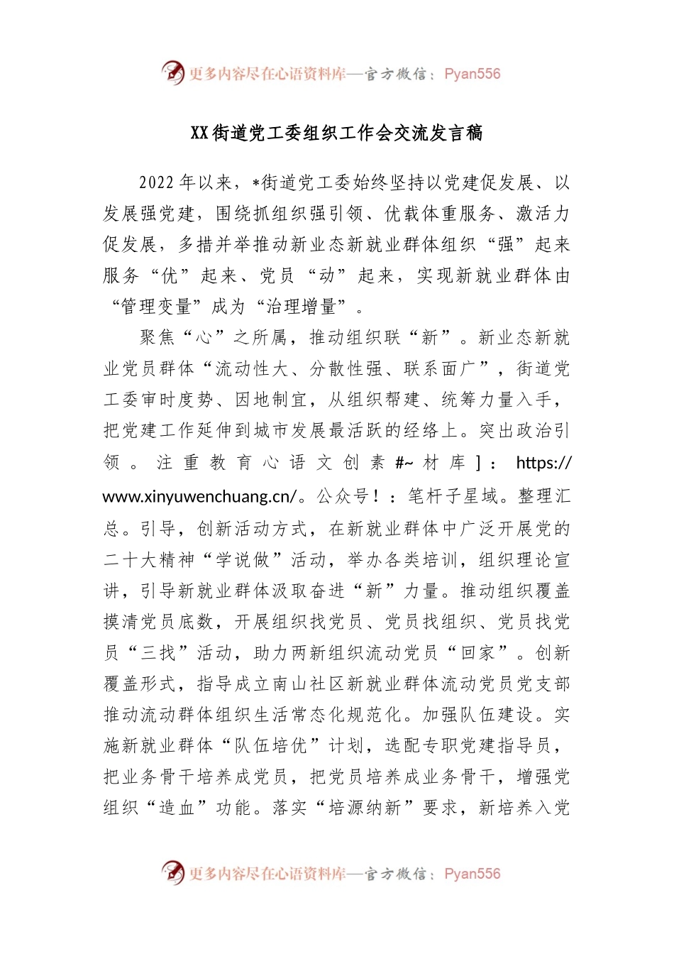 街道党工委组织工作会交流发言稿.docx_第1页