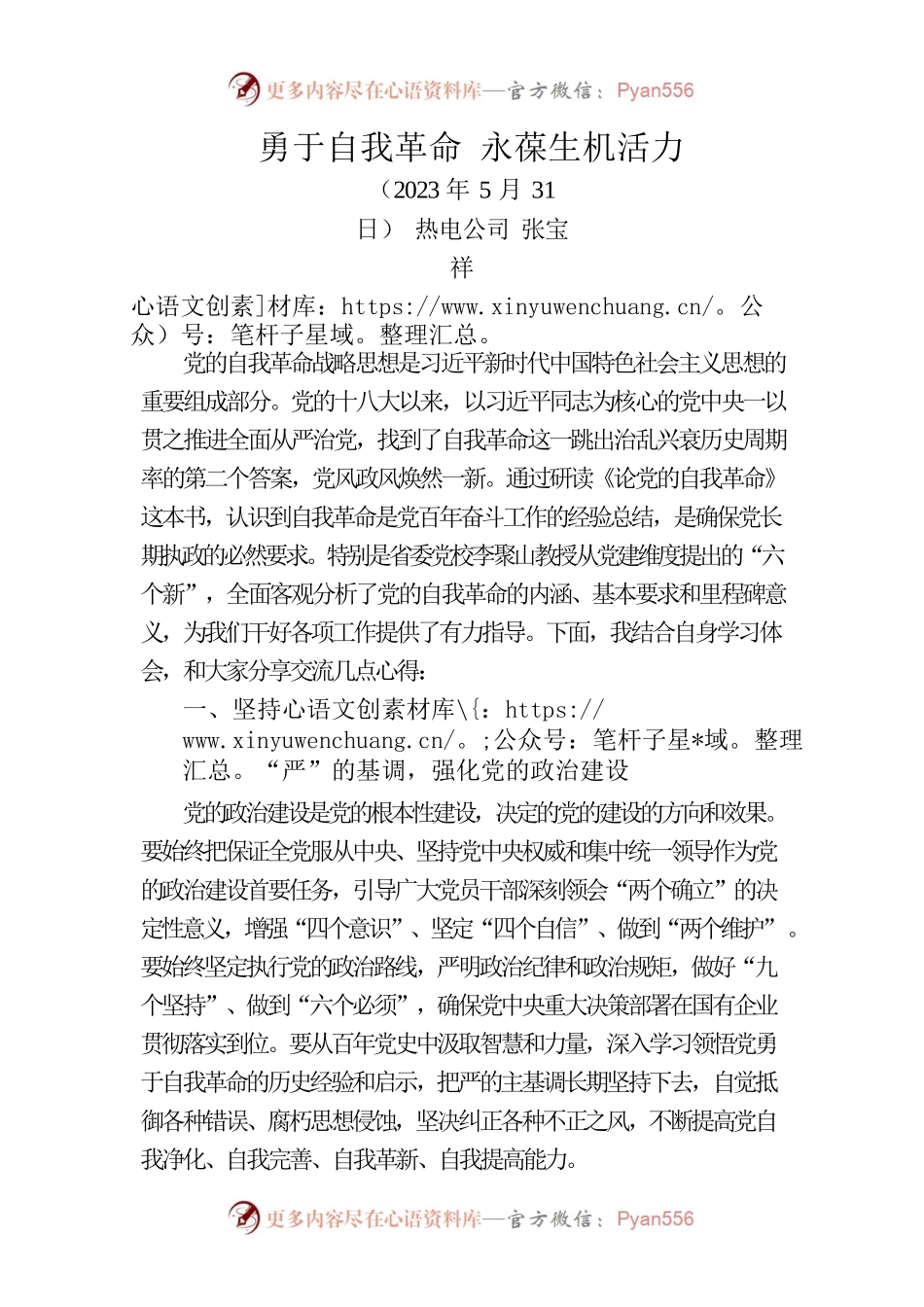 读书班研讨交流材料.docx_第1页