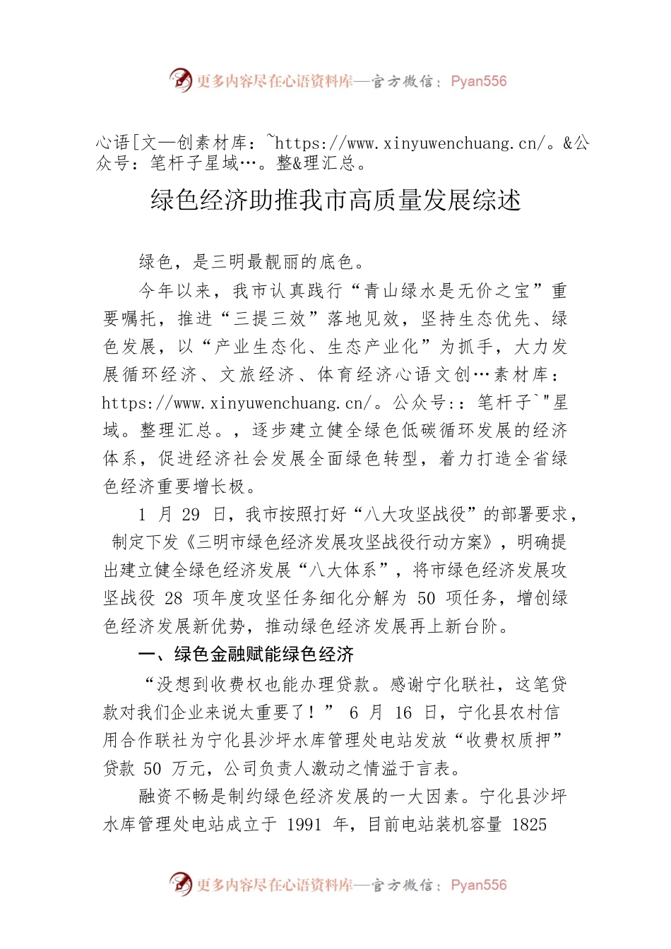 绿色经济助推我市高质量发展综述（20220711）.docx_第1页