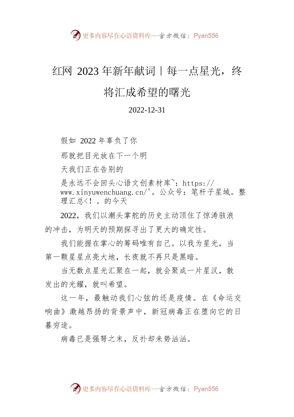 红网2023年新年献词｜每一点星光，终将汇成希望的曙光.docx_第1页