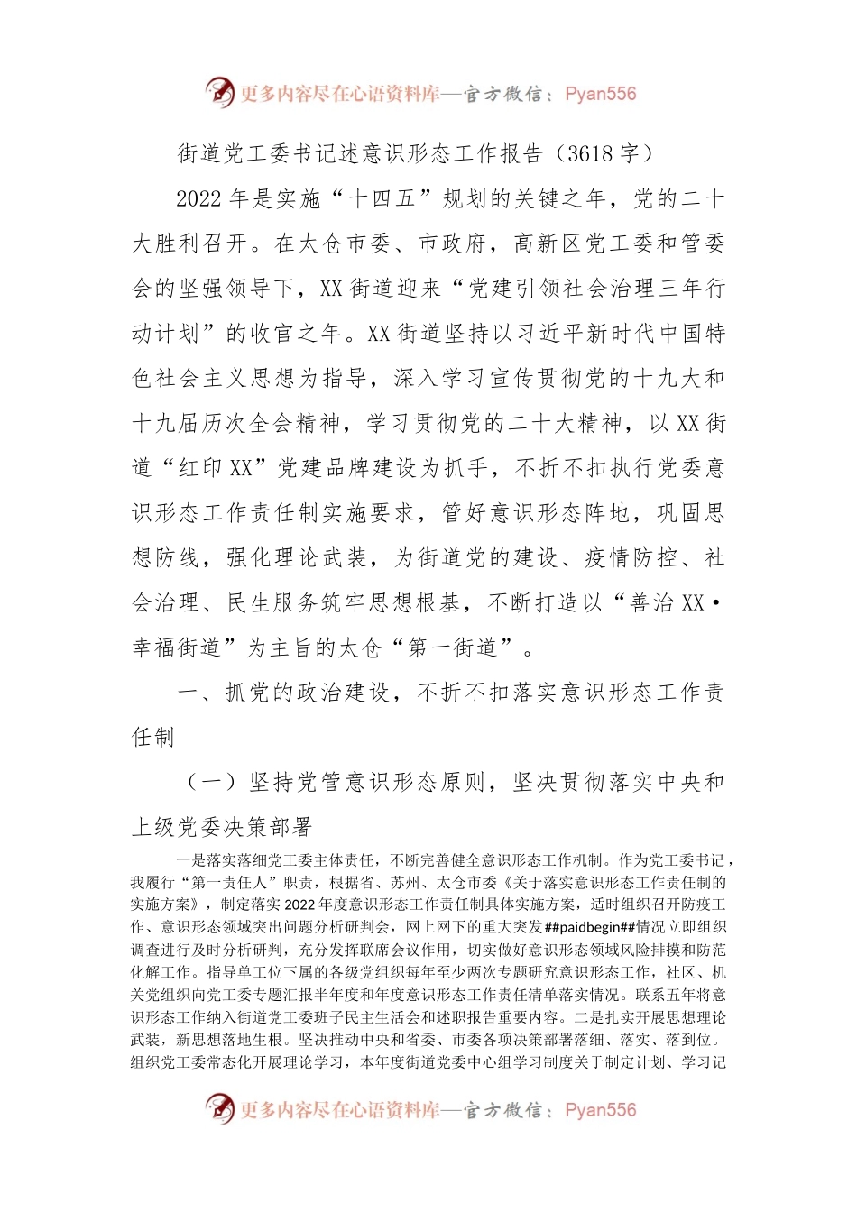 街道党工委书记述ysxt工作报告.docx_第1页