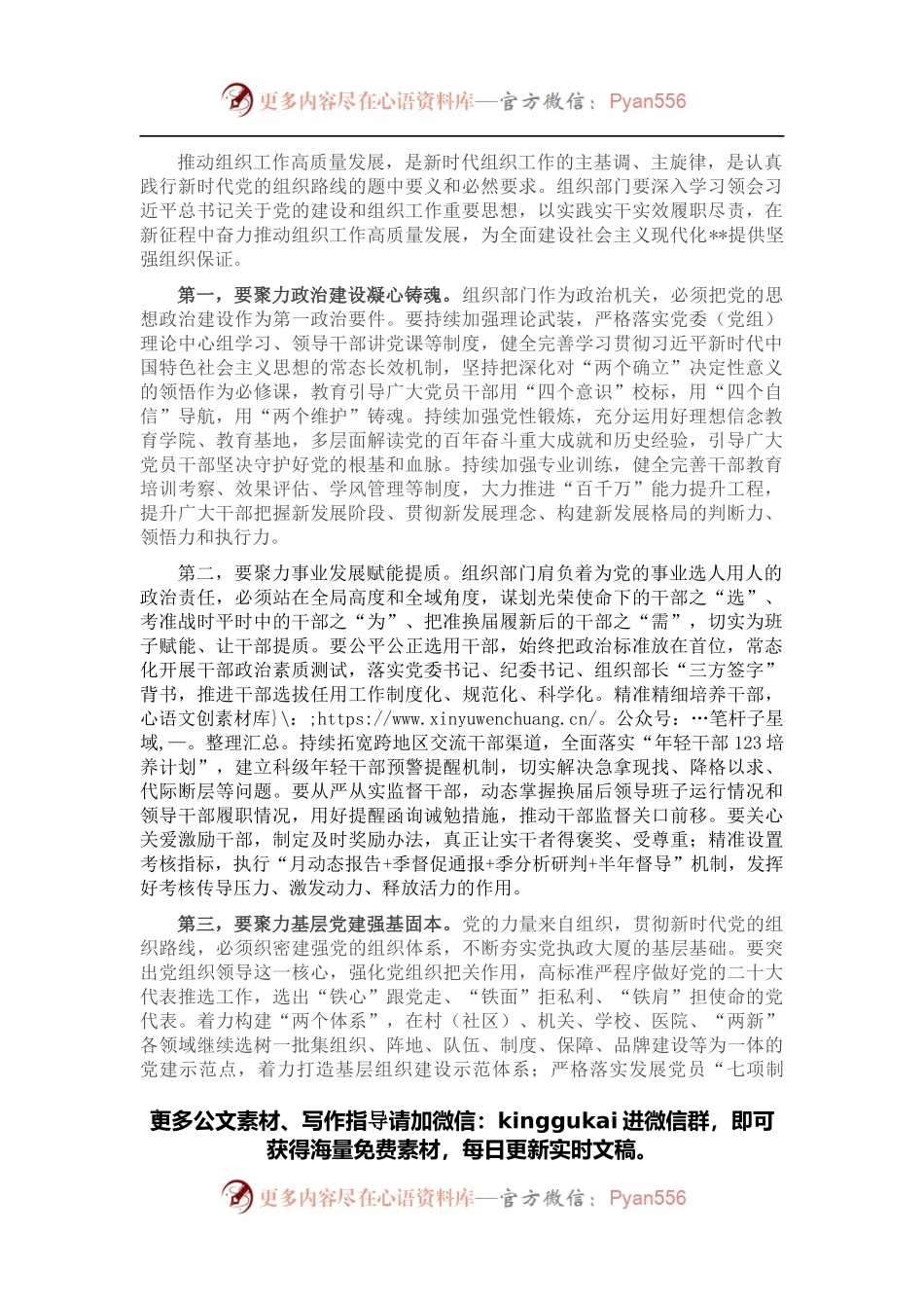 组织工作高质量发展研讨发言.docx_第1页