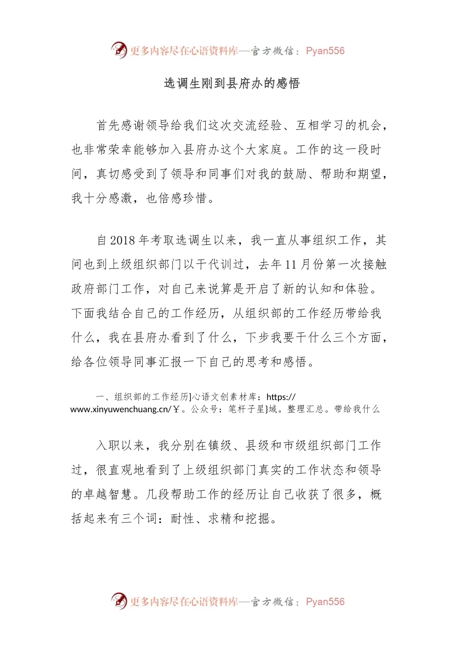 选调生刚到县府办的感悟.docx_第1页
