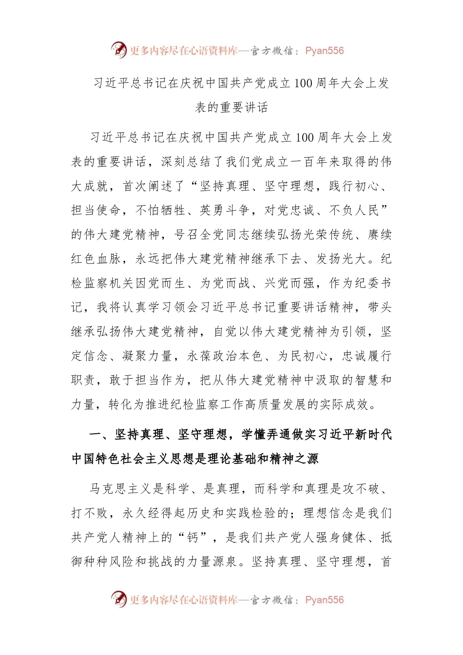 纪检监察干部学习七一讲话精神研讨发言（100）.docx_第1页