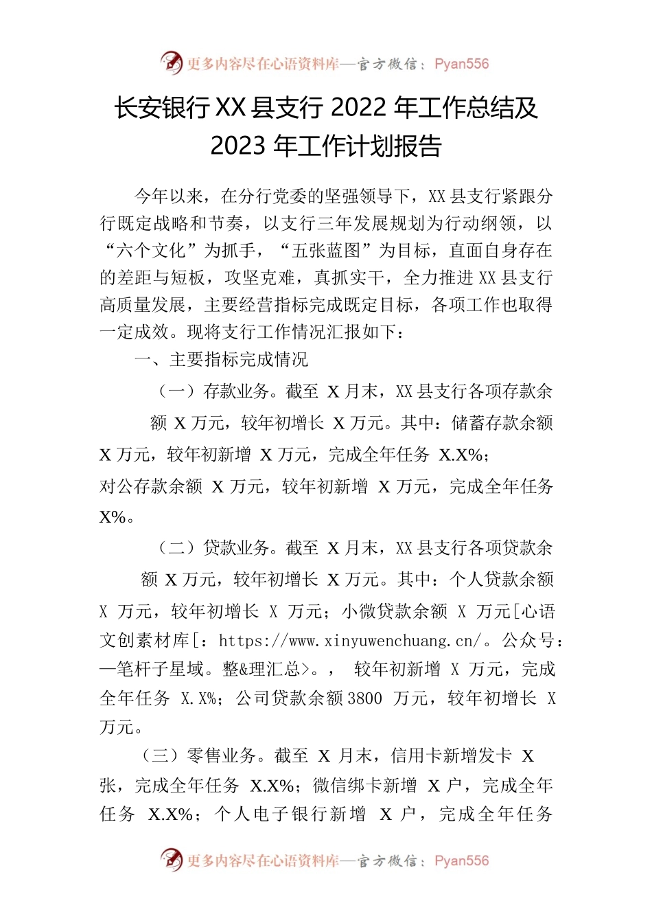 银行支行2022年工作总结及2023年工作计划报告.docx_第1页