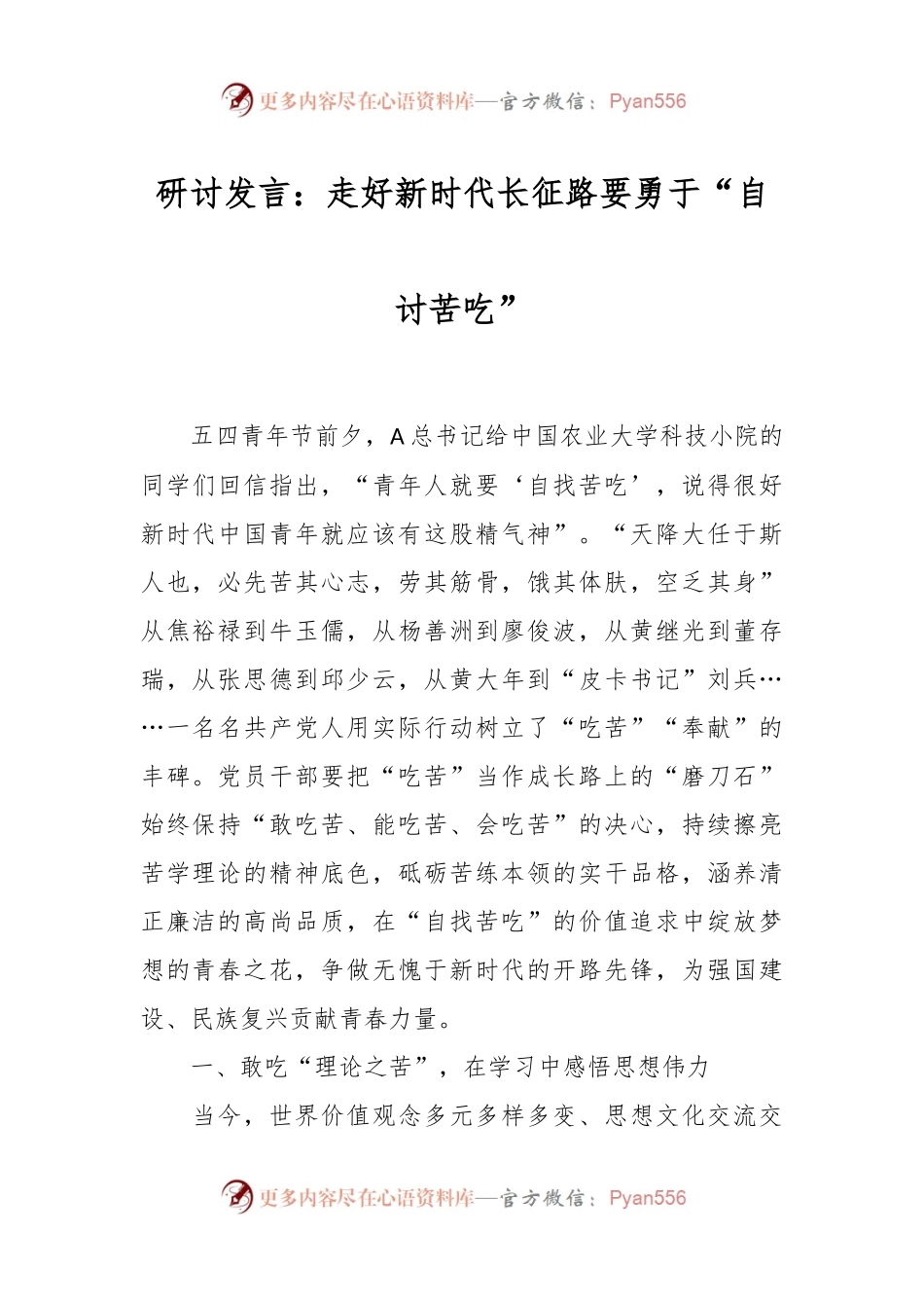 研讨发言：走好新时代长征路要勇于“自讨苦吃”.docx_第1页