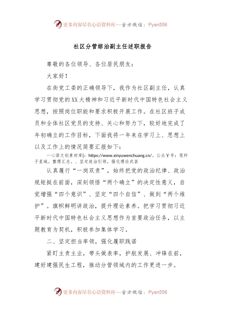 社区分管综治副主任述职报告.docx_第1页