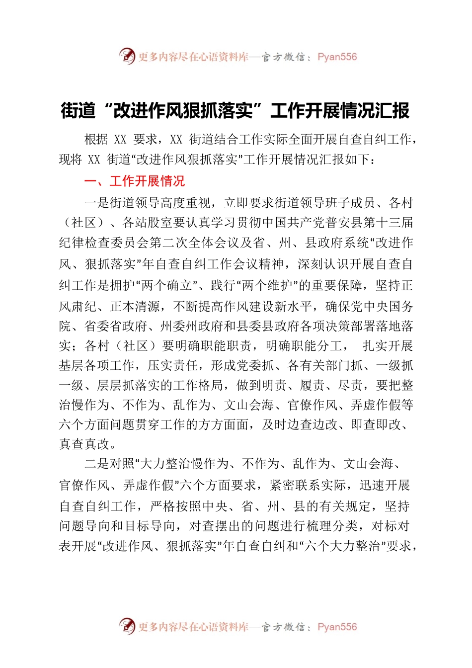 街道“改进作风 狠抓落实”工作开展情况汇报.docx_第1页