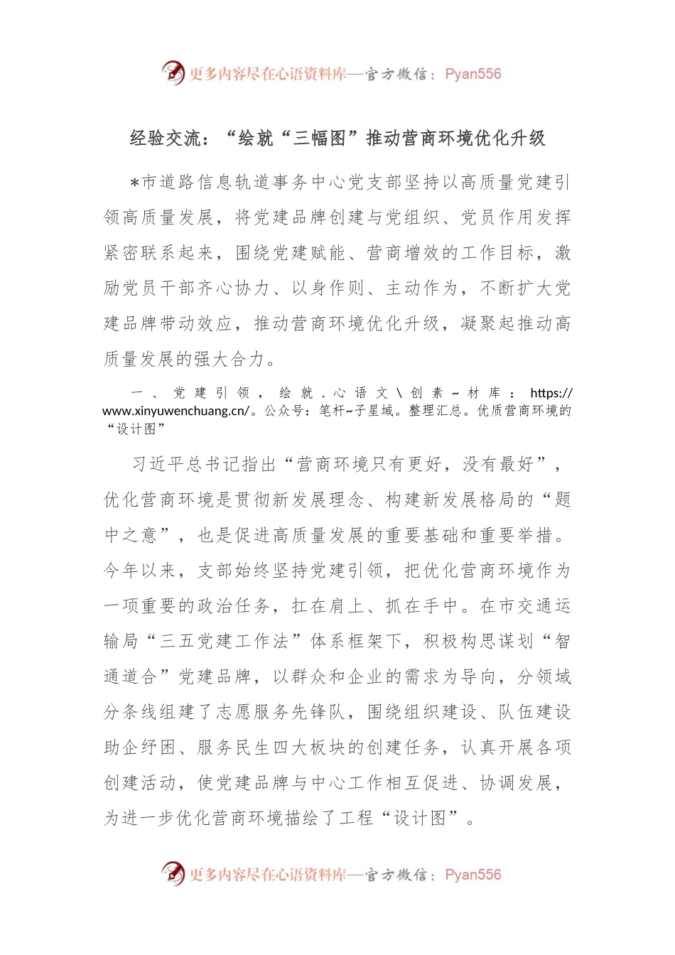 经验交流：“绘就“三幅图” 推动营商环境优化升级.docx_第1页
